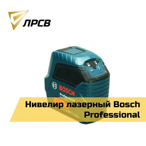Установка лазерного прибора от компании Bosch как часть качественных измерений