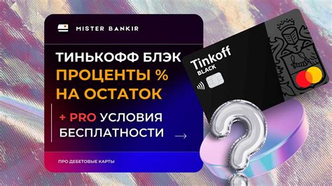 Установка мобильного приложения: гарантия доступа к Тинькофф Блэк
