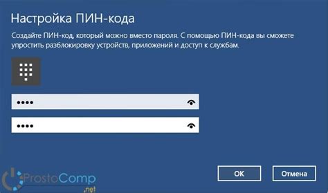 Установка надежного кода доступа для защиты входа в систему
