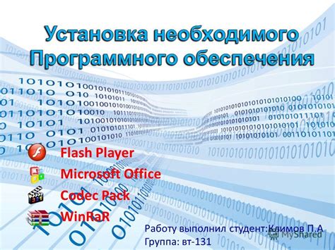 Установка необходимого дополнительного программного обеспечения