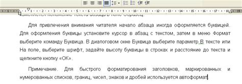 Установка нужного значения отступа абзаца