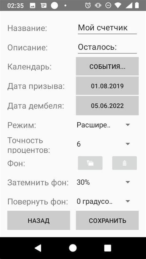 Установка нужного приложения для настройки ДМБ-таймера
