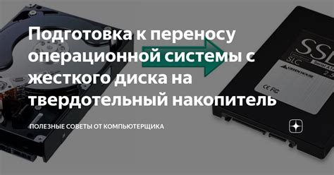 Установка операционной системы на первый твердотельный накопитель