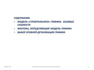 Установка оптимального уровня детализации