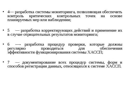 Установка параметров контроля на критических контрольных точках