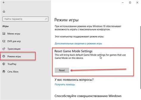 Установка подходящих настроек режима игры