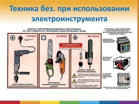 Установка последовательности действий при работе с электрическими установками