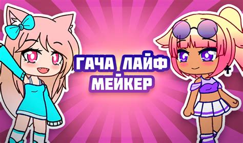 Установка предыдущей версии игры Гача Лайф через официальный портал разработчика