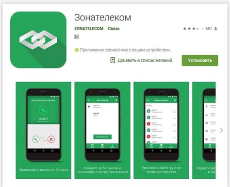 Установка приложения ЗонаТелеком на мобильное устройство: шаг за шагом