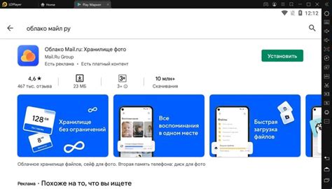 Установка приложения Майл на мобильный устройство
