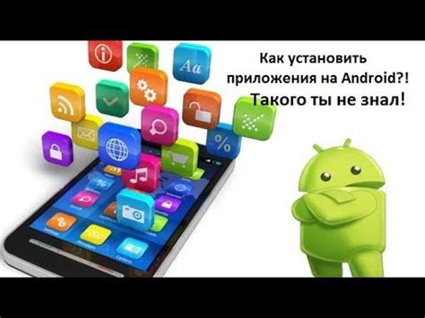 Установка приложения на ваш мобильный телефон