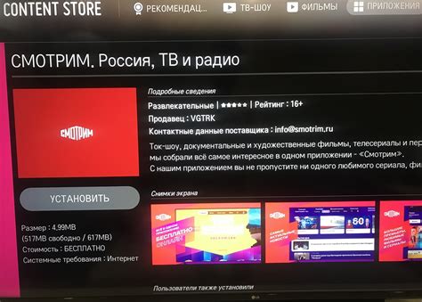 Установка приложения смотрим ру на телевизор LG