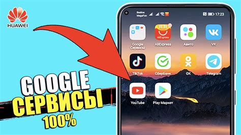 Установка приложения BFF на смартфоне Huawei: ознакомление с процессом