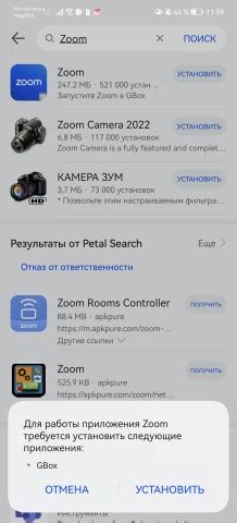 Установка приложения Zoom на смартфон: шаг за шагом руководство