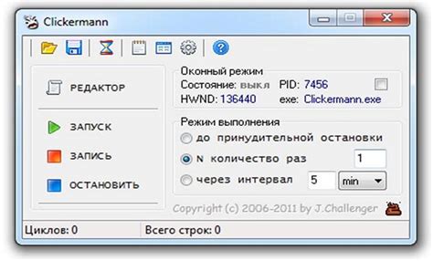 Установка программы Clickermann на ПК