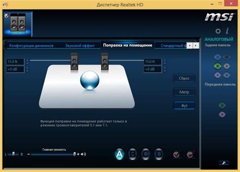 Установка программы Realtek Audio Console MSI на компьютер