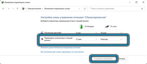 Установка режима сна и отдыха