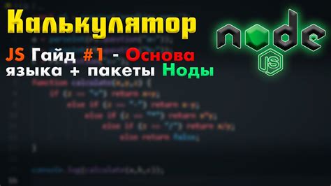 Установка требуемой версии языка JavaScript