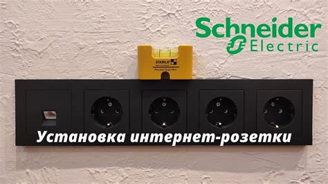 Установка электрического коннектора Schneider Atlas