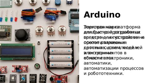 Установка электронных компонентов для автоматизации