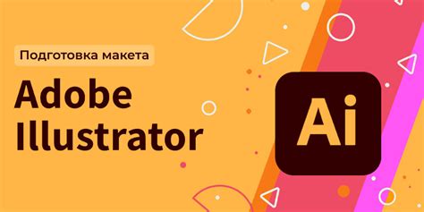 Установка Adobe Illustrator: подготовка к работе с профессиональным графическим редактором