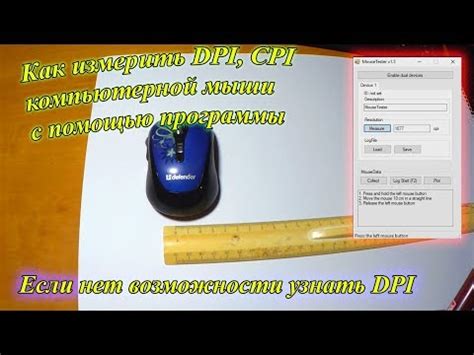 Установка DPI с помощью ПО, предоставляемого производителем мыши