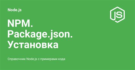 Установка Node.js и npm