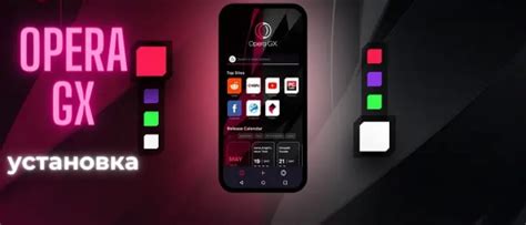 Установка Opera GX на мобильный телефон