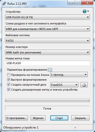 Установка Rufus на компьютер