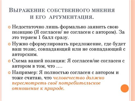 Установление границ и выражение собственного мнения