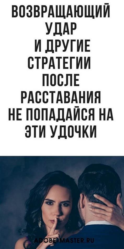 Установление нового типа связи с бывшим партнером: эффективные стратегии после расставания