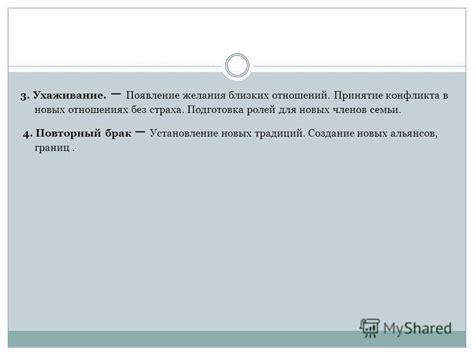 Установление новых границ: основа для здоровой динамики отношений