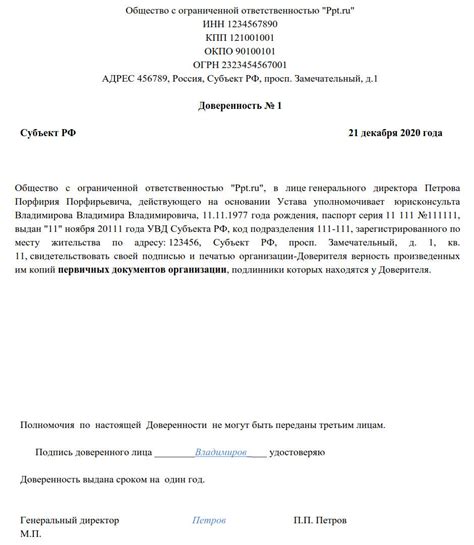 Установление полномочий доверителя и доверенного лица