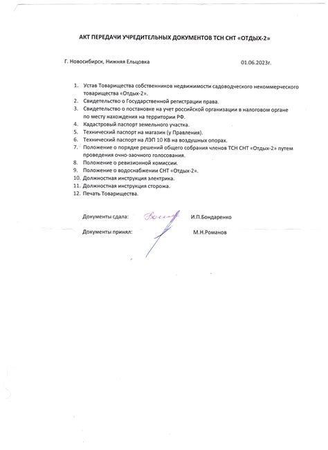 Установление порядка передачи собственности в учредительных документах
