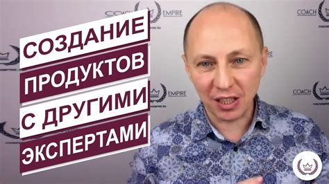 Установление связей с другими экспертами