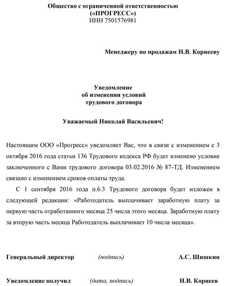 Установленный срок выплаты заработной платы