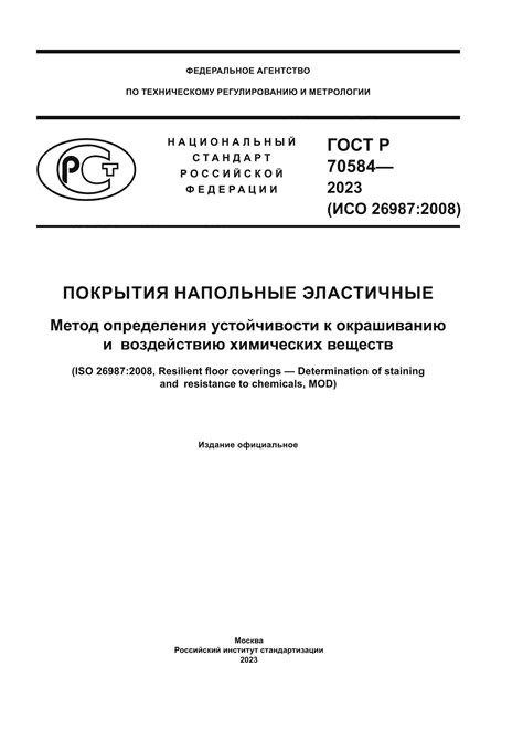 Устойчивость к воздействию химических веществ: пределы применения и уникальные свойства
