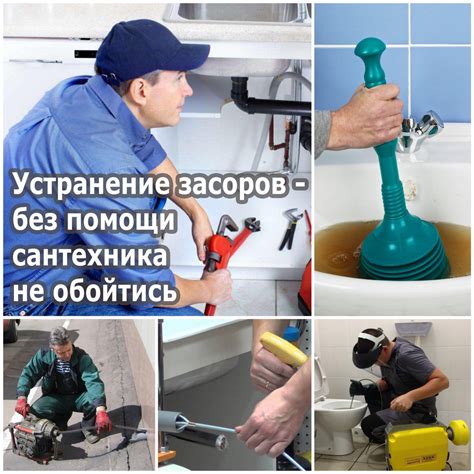Устранение засоров и препятствий в механизмах: эффективные методы решения проблем