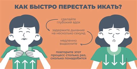 Устранение икоты: полезные рекомендации от опытного специалиста