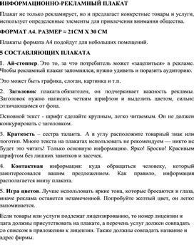 Устранение крепежа с рекламного плаката: последовательность действий и рекомендации
