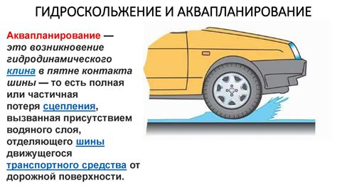 Устранение неприятного эффекта при движении автомобиля