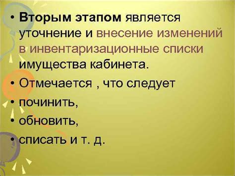 Уточнение деталей и внесение изменений в фигуру
