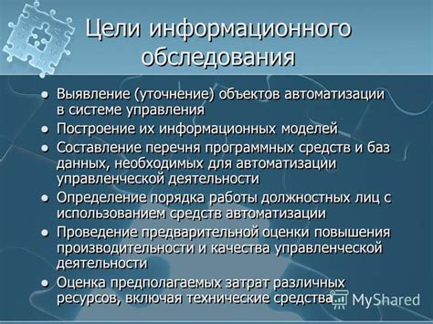 Уточнение необходимых данных
