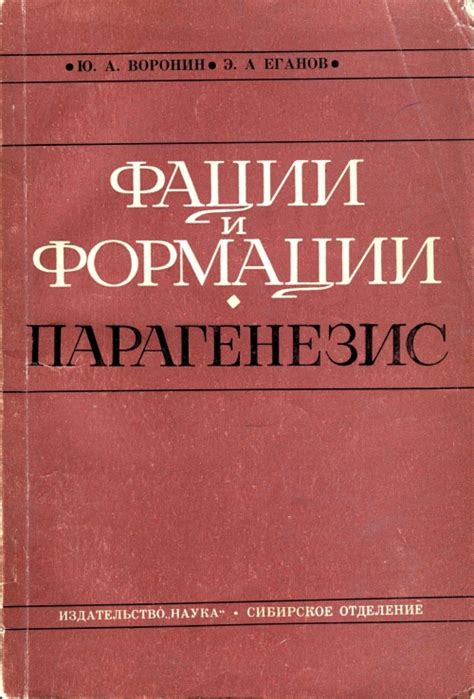 Уточнение понятий и терминов в геологии