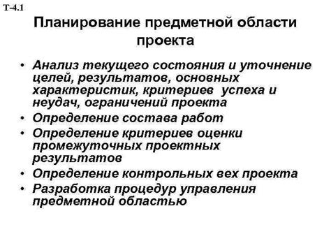 Уточнение целей и параметров сцены устранения противника