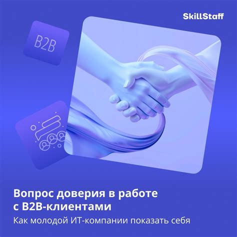 Утрата доверия и изменение отношения со стороны клиентов и партнеров