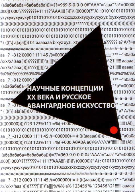 Утрата основы: глубокий смысл и символика