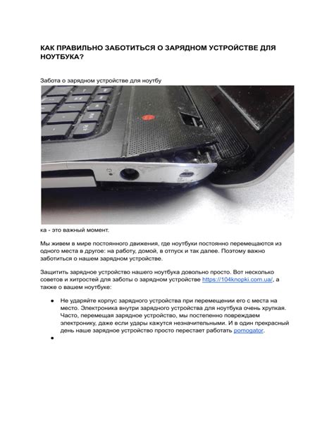 Уход за устройством и его долговечность