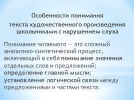 Участие в процессе слухового восприятия