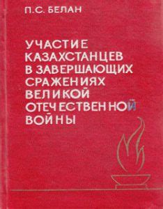 Участие в эпических сражениях